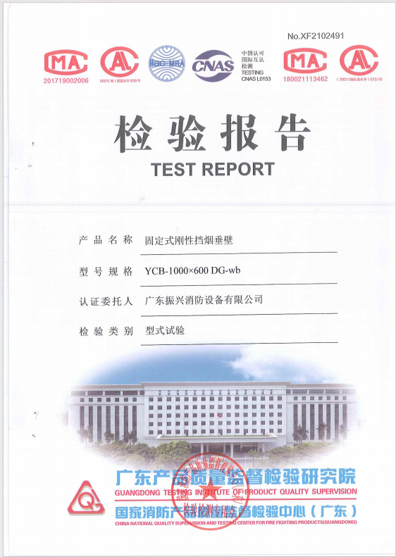  固定式剛性擋煙垂壁 YCB-1000×600 DG-Wb (硅酸鈣板）